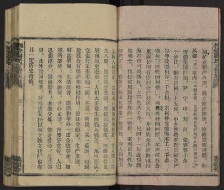 湖南刘氏族谱-枫木堂刘氏五修族谱 [20卷].pdf电子版插图3