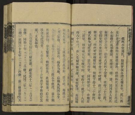 湖南刘氏族谱-枫木堂刘氏五修族谱 [20卷].pdf电子版插图4