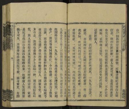 湖南刘氏族谱-枫木堂刘氏五修族谱 [20卷].pdf电子版插图5