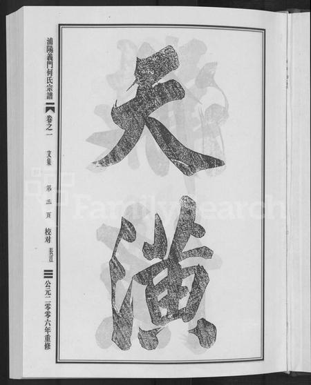 浙江何氏族谱-浦阳义门何氏宗谱 [6卷].pdf电子版插图5