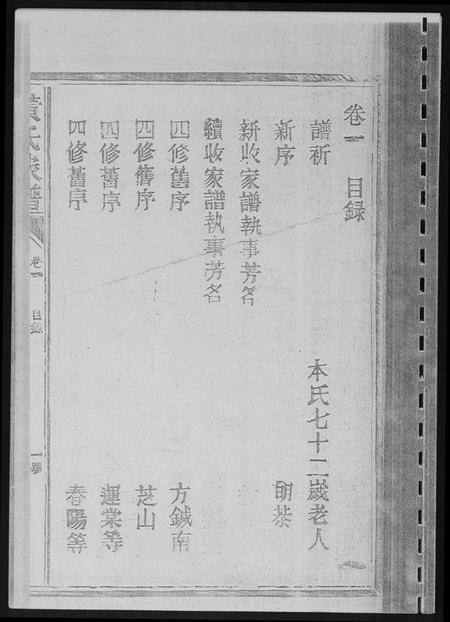 江西黄氏族谱-紫云黄氏族谱.江西支系.pdf电子版插图2