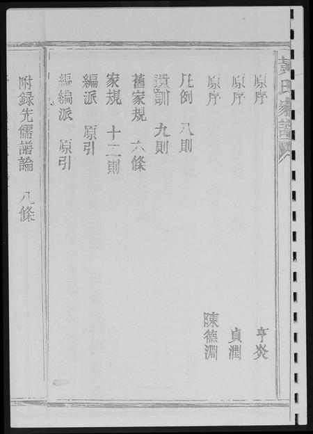 江西黄氏族谱-紫云黄氏族谱.江西支系.pdf电子版插图5