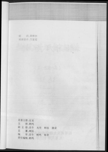 江西黄氏族谱-翰溪黄氏宗谱.pdf电子版插图4