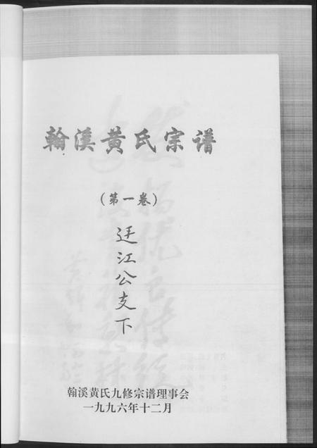 江西黄氏族谱-翰溪黄氏宗谱.pdf电子版插图5