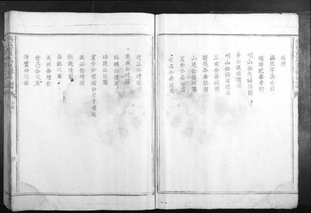 江西黄氏族谱-兴邑黄氏重修族谱.pdf电子版插图4 江西黄氏族谱-兴邑黄氏重修族谱.pdf电子版插图4