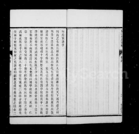 江苏何氏族谱-京江何氏家乘 [15卷,首末各1卷].pdf电子版插图3