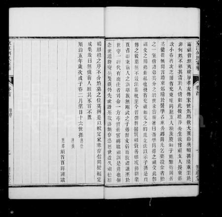 江苏何氏族谱-京江何氏家乘 [15卷,首末各1卷].pdf电子版插图5