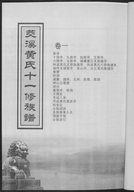 江西黄氏族谱-茭溪黄氏十一修族谱.pdf电子版插图4