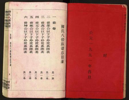 湖南柳氏族谱-柳氏八修族谱.pdf电子版插图2 湖南柳氏族谱-柳氏八修族谱.pdf电子版插图2