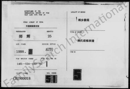 湖南柳氏族谱-柳氏续修族谱 [2卷,首末各1卷].pdf电子版