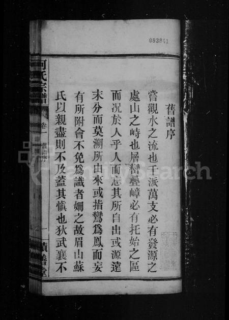 湖北何氏族谱-何氏宗谱.pdf电子版插图2