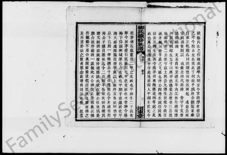 湖南柳氏族谱-柳氏续修族谱 [2卷,首末各1卷].pdf电子版插图4