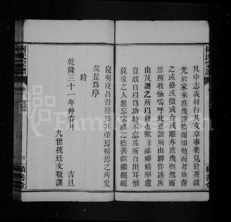 湖北何氏族谱-何氏宗谱.pdf电子版插图5