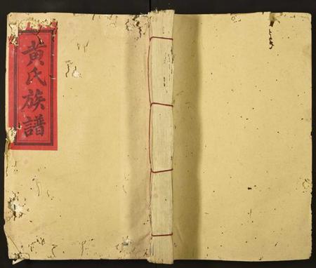 江西黄氏族谱-贡江黄氏联修族谱.pdf电子版