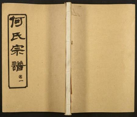 湖北何氏族谱-何氏宗谱.pdf电子版插图 湖北何氏族谱-何氏宗谱.pdf电子版插图