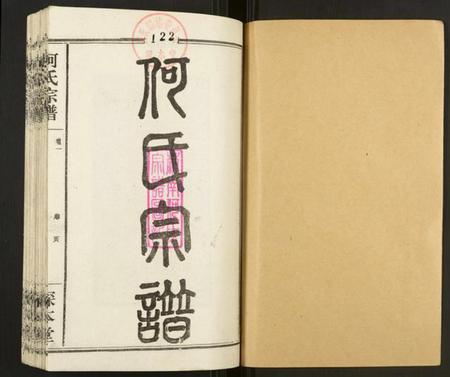 湖北何氏族谱-何氏宗谱.pdf电子版插图1 湖北何氏族谱-何氏宗谱.pdf电子版插图1