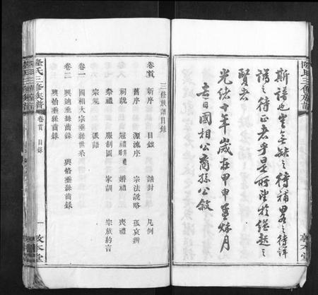 湖南隆氏族谱-隆氏三修族谱.pdf电子版插图5