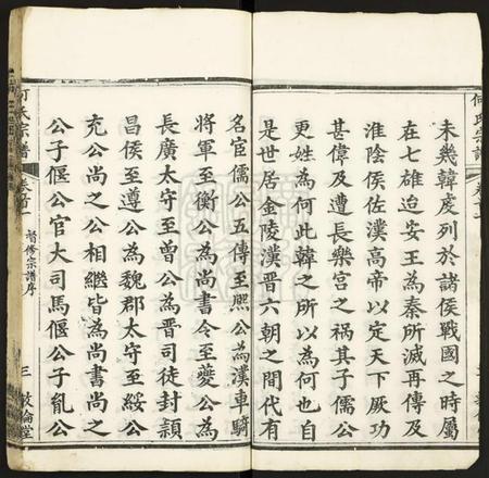 湖北何氏族谱-何氏宗谱.pdf电子版插图3