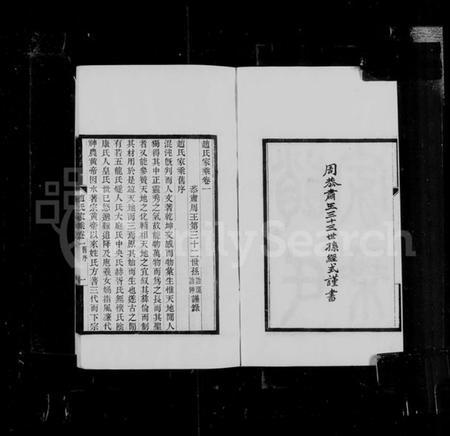 浙江赵氏族谱-浦阳赵氏家乘 [10卷].pdf电子版插图3