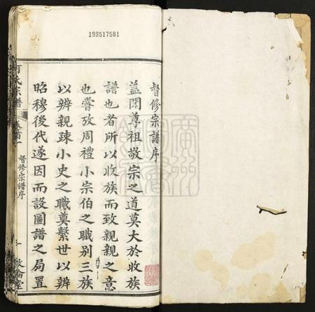 湖北何氏族谱-何氏宗谱.pdf电子版插图1