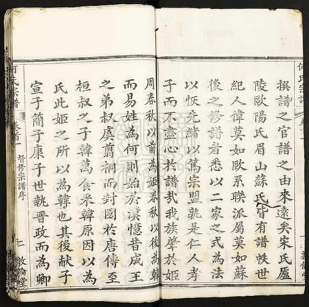 湖北何氏族谱-何氏宗谱.pdf电子版插图2