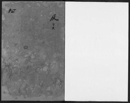 湖北何氏族谱-何氏宗谱.pdf电子版插图1