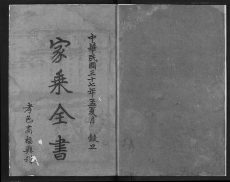 湖北何氏族谱-何氏宗谱.pdf电子版插图2