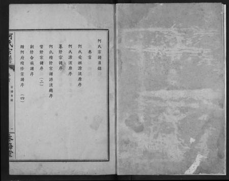 湖北何氏族谱-何氏宗谱.pdf电子版插图4