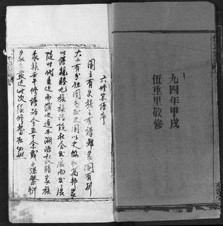 湖北何氏族谱-何氏宗谱.pdf电子版插图2