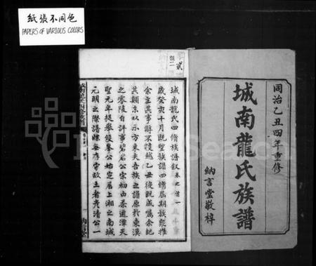 湖南龙氏族谱-城南龙氏族谱 [53卷,首4卷].pdf电子版插图3