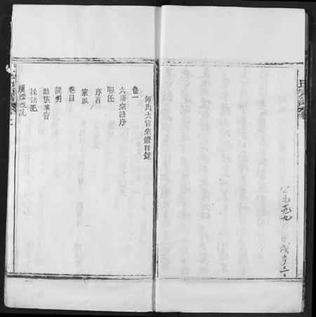 湖北何氏族谱-何氏宗谱.pdf电子版插图5