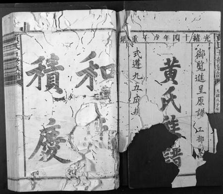 江西黄氏族谱-黄氏五修族谱[不分卷].pdf电子版插图1