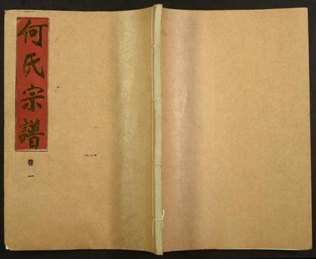 湖北何氏族谱-何氏宗谱.pdf电子版