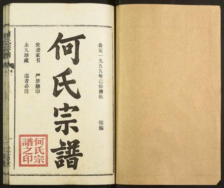 湖北何氏族谱-何氏宗谱.pdf电子版插图1