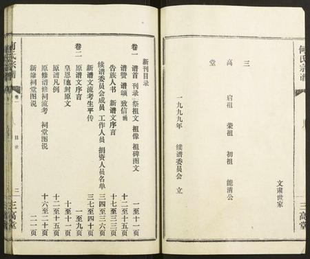 湖北何氏族谱-何氏宗谱.pdf电子版插图2