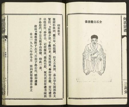 湖北何氏族谱-何氏宗谱.pdf电子版插图5
