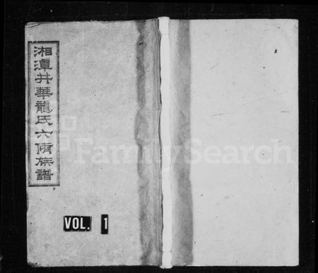 湖南龙氏族谱-湘潭井华龙氏六修族谱 [4卷,首2卷,末5卷].pdf电子版插图1