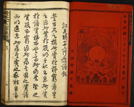 江西黄氏族谱-黄氏十二修族谱.pdf电子版插图3 江西黄氏族谱-黄氏十二修族谱.pdf电子版插图3