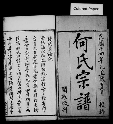 湖北何氏族谱-何氏宗谱 [34卷,首2卷].pdf电子版插图1