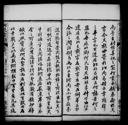 湖北何氏族谱-何氏宗谱 [34卷,首2卷].pdf电子版插图3