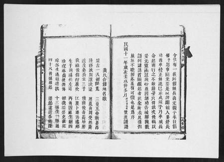 江西黄氏族谱-黄氏宗谱.pdf电子版插图3 江西黄氏族谱-黄氏宗谱.pdf电子版插图3