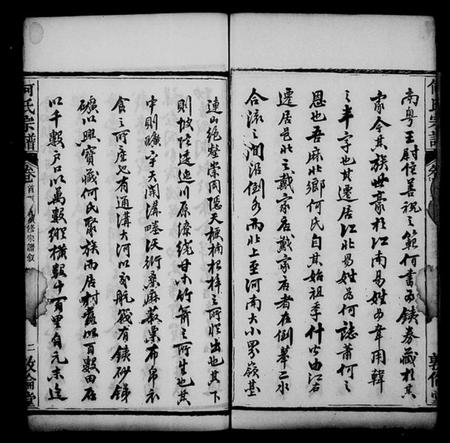 湖北何氏族谱-何氏宗谱 [34卷,首2卷].pdf电子版插图4