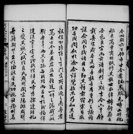 湖北何氏族谱-何氏宗谱 [34卷,首2卷].pdf电子版插图5