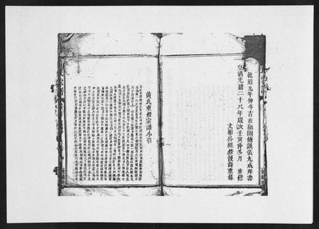 江西黄氏族谱-黄氏宗谱.pdf电子版插图4 江西黄氏族谱-黄氏宗谱.pdf电子版插图4