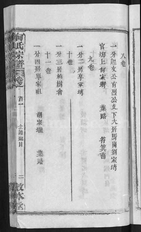 湖北何氏族谱-何氏宗谱 [42卷].pdf电子版插图5