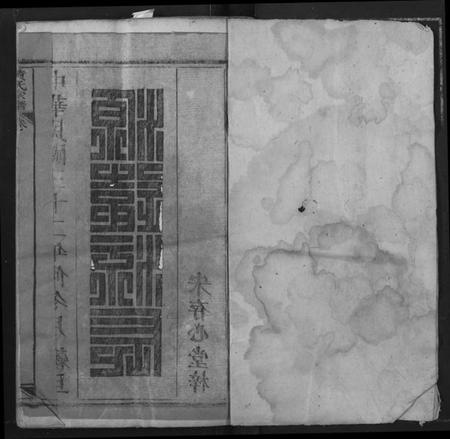 江西黄氏族谱-黄氏宗谱.pdf电子版插图1