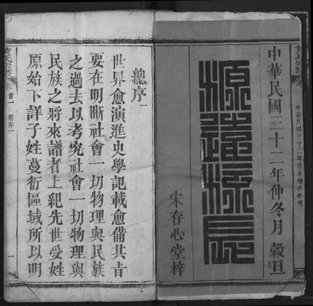 江西黄氏族谱-黄氏宗谱.pdf电子版插图2