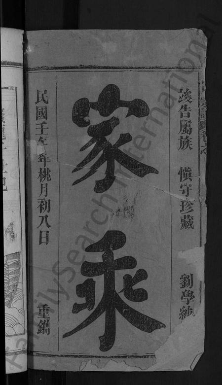 湖北何氏族谱-何氏宗谱 [4卷].pdf电子版插图2