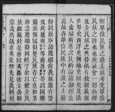 江西黄氏族谱-黄氏宗谱.pdf电子版插图3