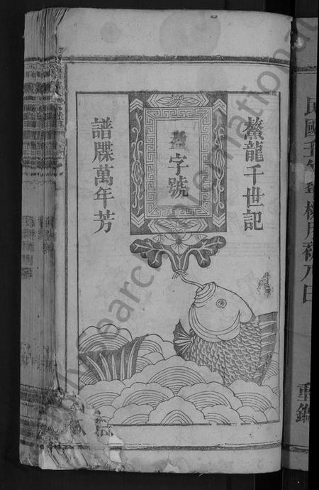 湖北何氏族谱-何氏宗谱 [4卷].pdf电子版插图3